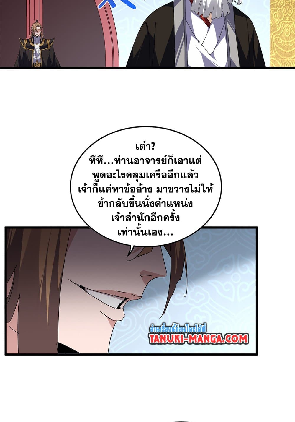 Magic Emperor ราชาจอมเวทย์ ตอนที่ 802 page 54