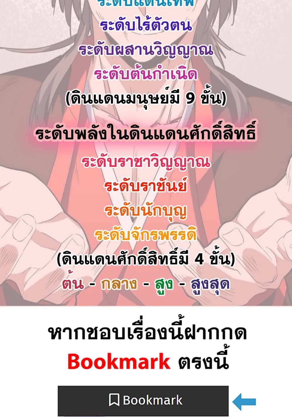 Magic Emperor ราชาจอมเวทย์ ตอนที่ 802 page 58