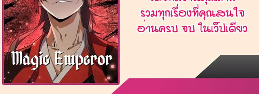 Magic Emperor ราชาจอมเวทย์ ตอนที่ 805 page 3