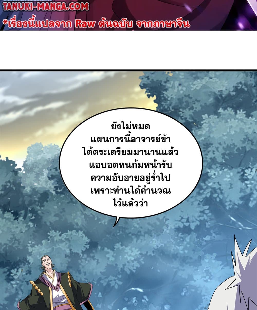 Magic Emperor ราชาจอมเวทย์ ตอนที่ 808 page 1