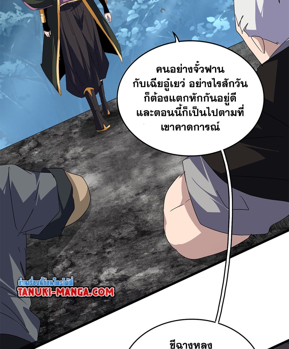Magic Emperor ราชาจอมเวทย์ ตอนที่ 808 page 2