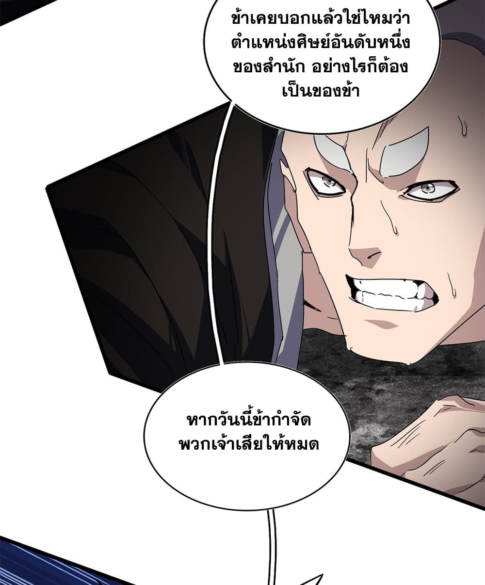 Magic Emperor ราชาจอมเวทย์ ตอนที่ 808 page 3