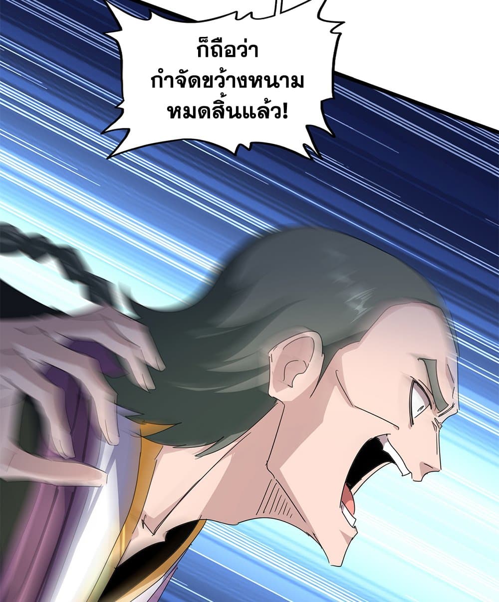 Magic Emperor ราชาจอมเวทย์ ตอนที่ 808 page 4