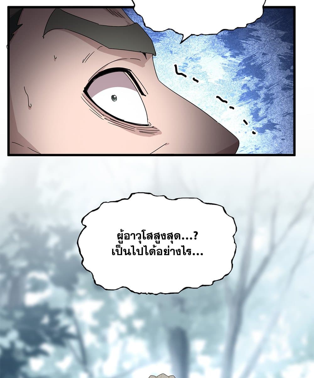 Magic Emperor ราชาจอมเวทย์ ตอนที่ 808 page 7