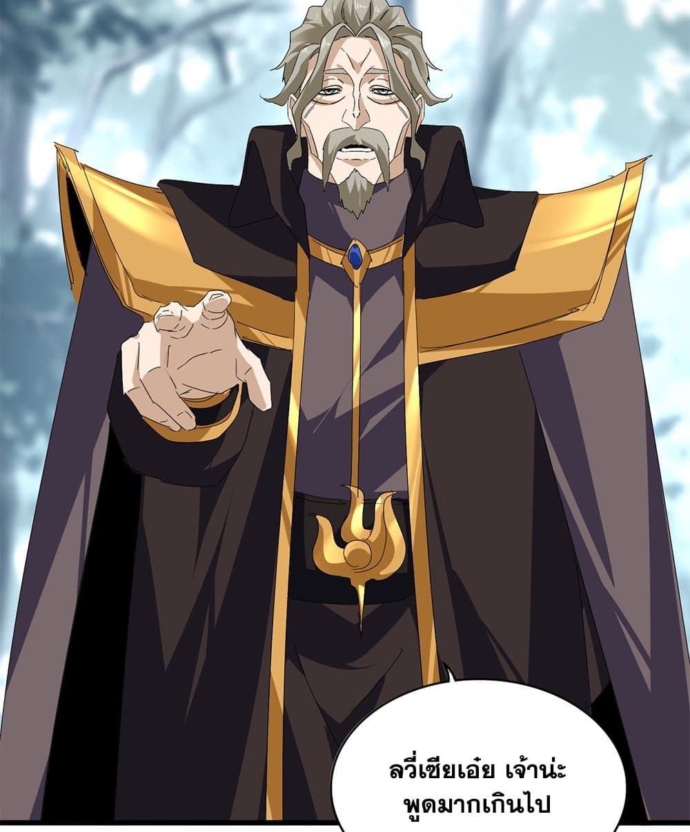 Magic Emperor ราชาจอมเวทย์ ตอนที่ 808 page 8