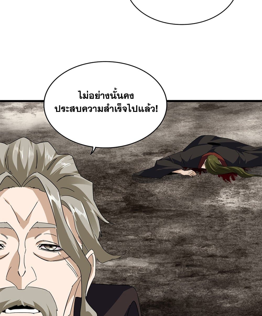 Magic Emperor ราชาจอมเวทย์ ตอนที่ 808 page 9
