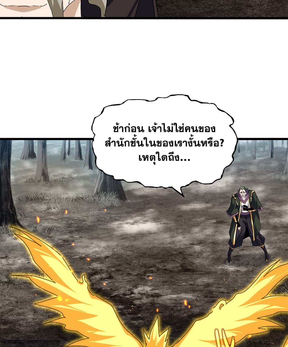 Magic Emperor ราชาจอมเวทย์ ตอนที่ 808 page 10