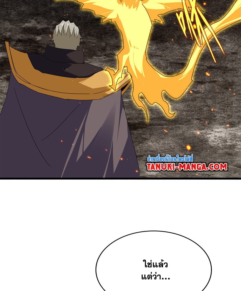 Magic Emperor ราชาจอมเวทย์ ตอนที่ 808 page 11