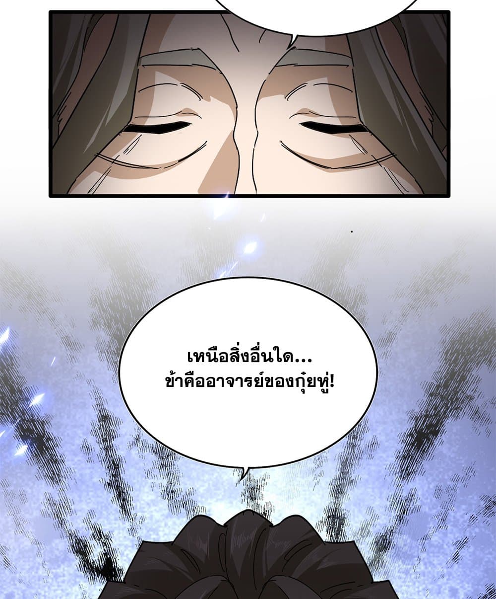 Magic Emperor ราชาจอมเวทย์ ตอนที่ 808 page 12