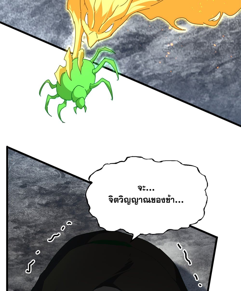 Magic Emperor ราชาจอมเวทย์ ตอนที่ 808 page 16