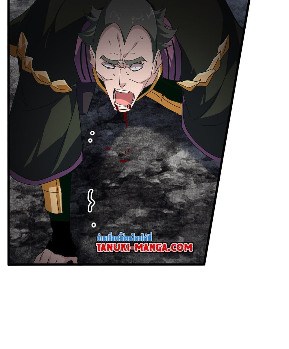 Magic Emperor ราชาจอมเวทย์ ตอนที่ 808 page 17