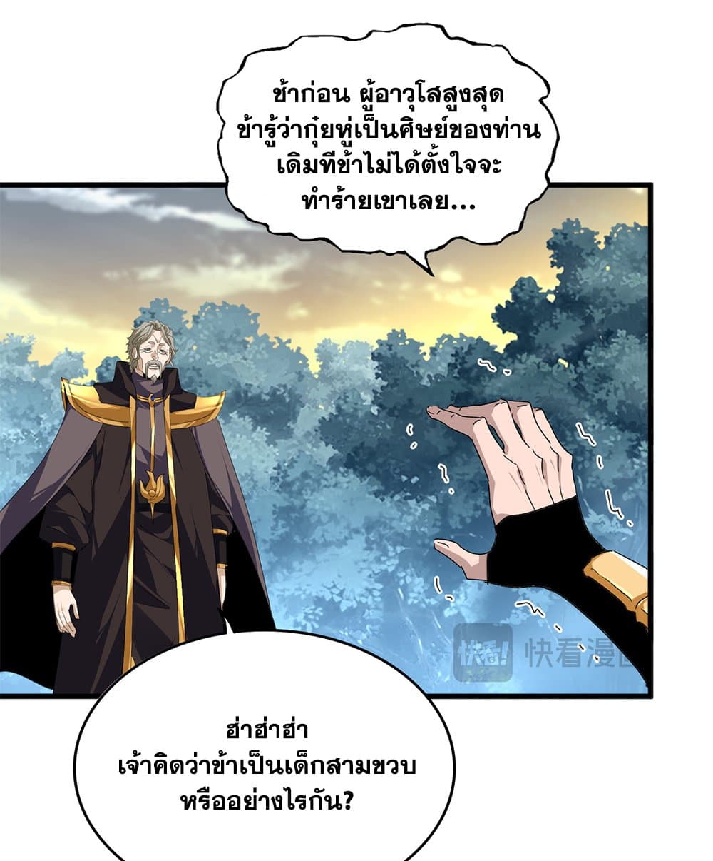 Magic Emperor ราชาจอมเวทย์ ตอนที่ 808 page 18