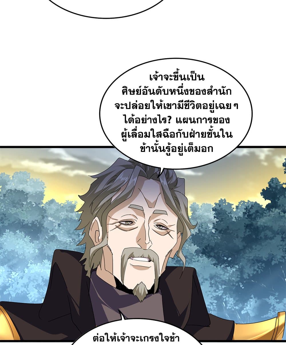 Magic Emperor ราชาจอมเวทย์ ตอนที่ 808 page 19