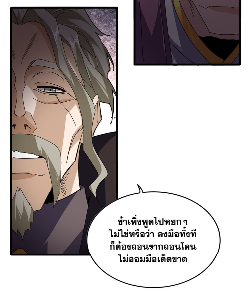 Magic Emperor ราชาจอมเวทย์ ตอนที่ 808 page 21