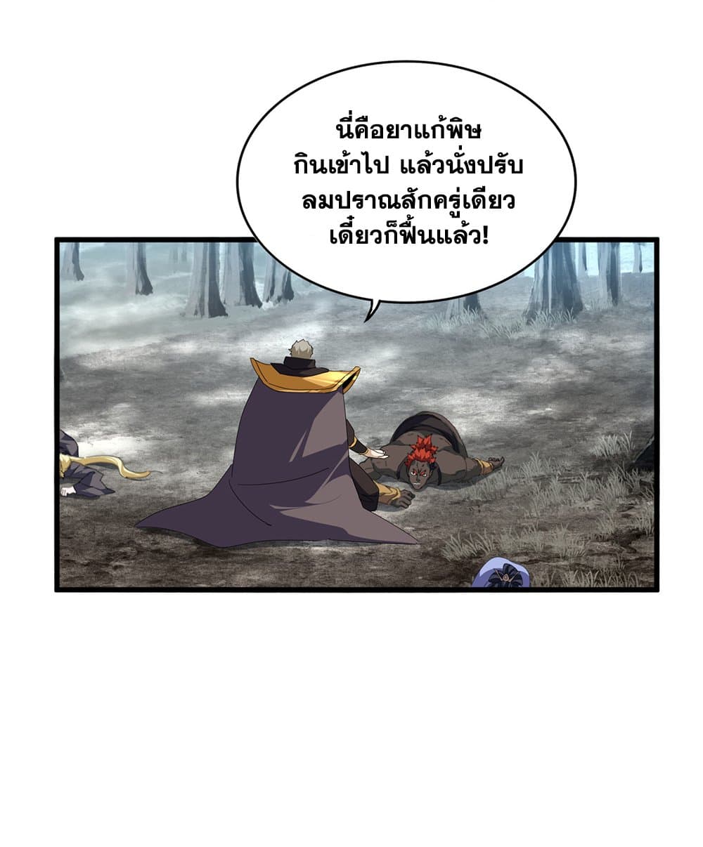 Magic Emperor ราชาจอมเวทย์ ตอนที่ 808 page 24