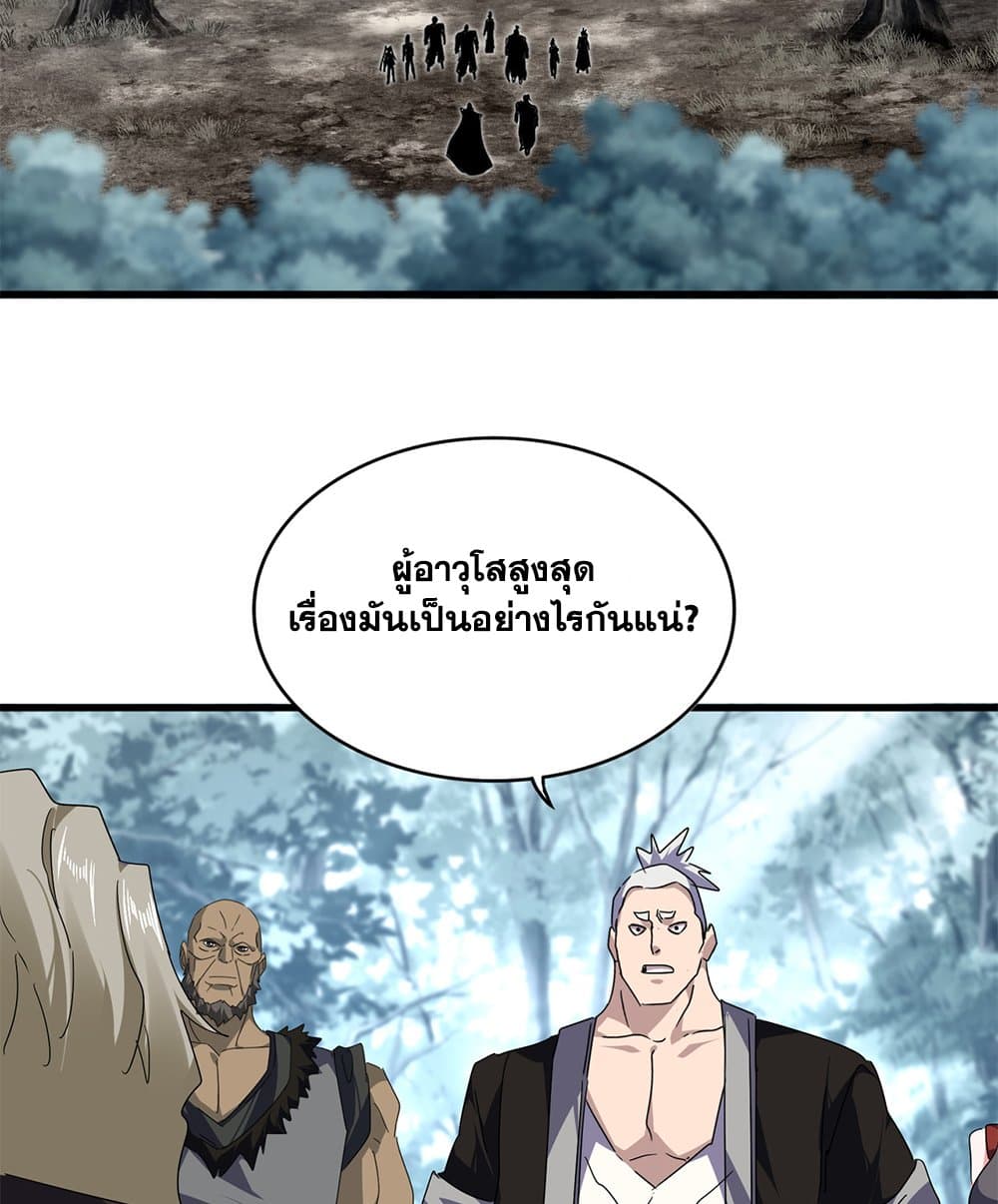 Magic Emperor ราชาจอมเวทย์ ตอนที่ 808 page 26