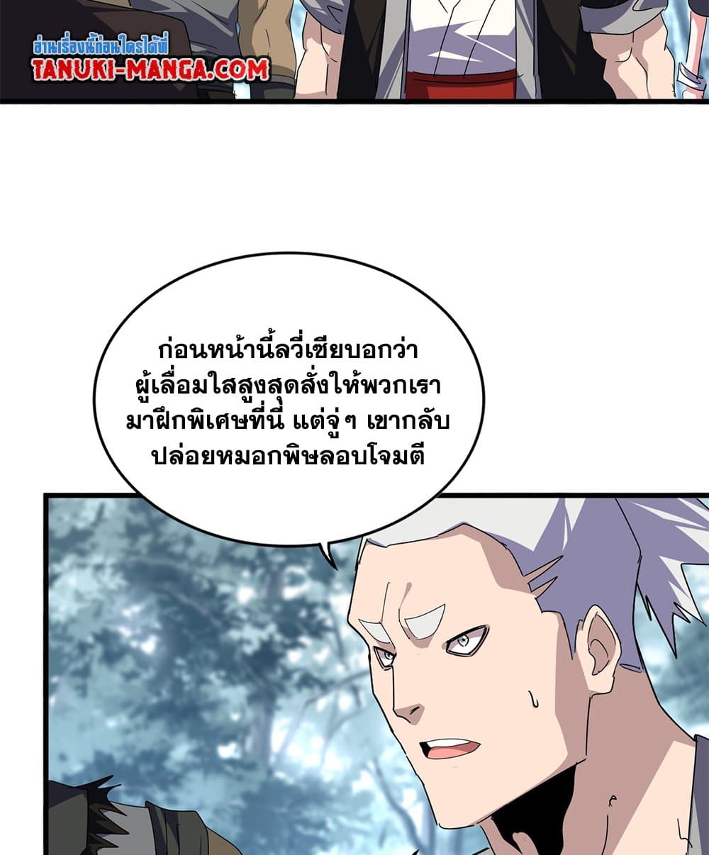 Magic Emperor ราชาจอมเวทย์ ตอนที่ 808 page 27