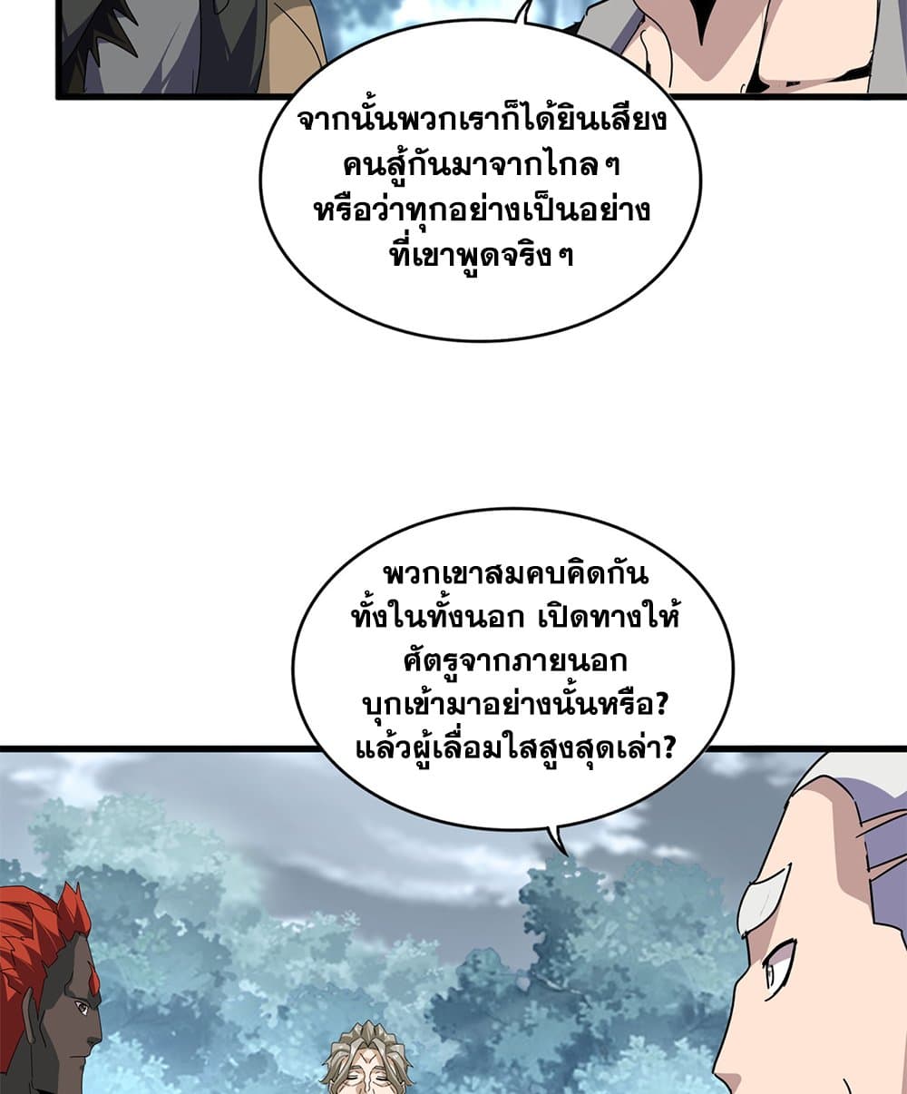 Magic Emperor ราชาจอมเวทย์ ตอนที่ 808 page 28