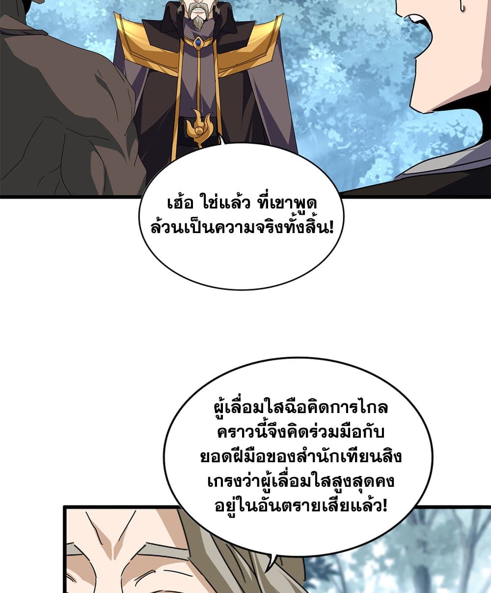 Magic Emperor ราชาจอมเวทย์ ตอนที่ 808 page 29