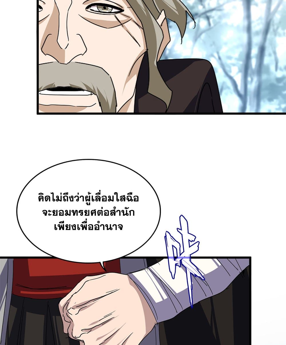 Magic Emperor ราชาจอมเวทย์ ตอนที่ 808 page 30