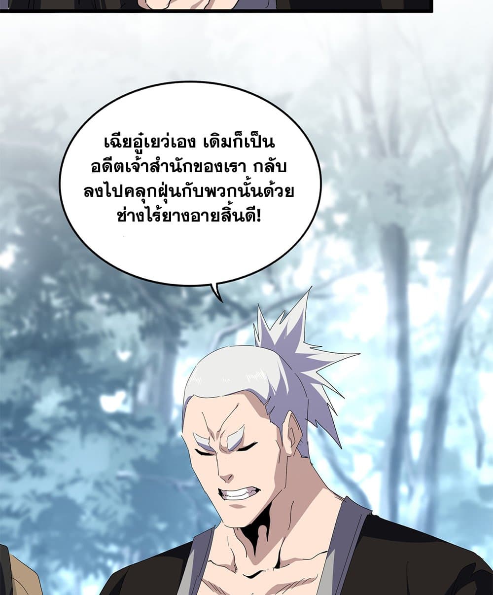Magic Emperor ราชาจอมเวทย์ ตอนที่ 808 page 31