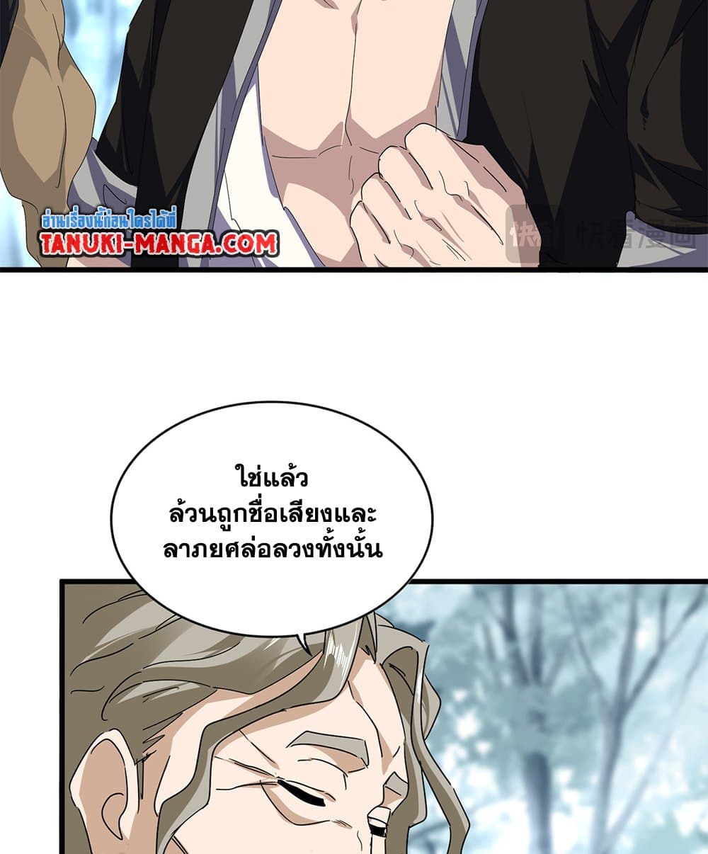 Magic Emperor ราชาจอมเวทย์ ตอนที่ 808 page 32