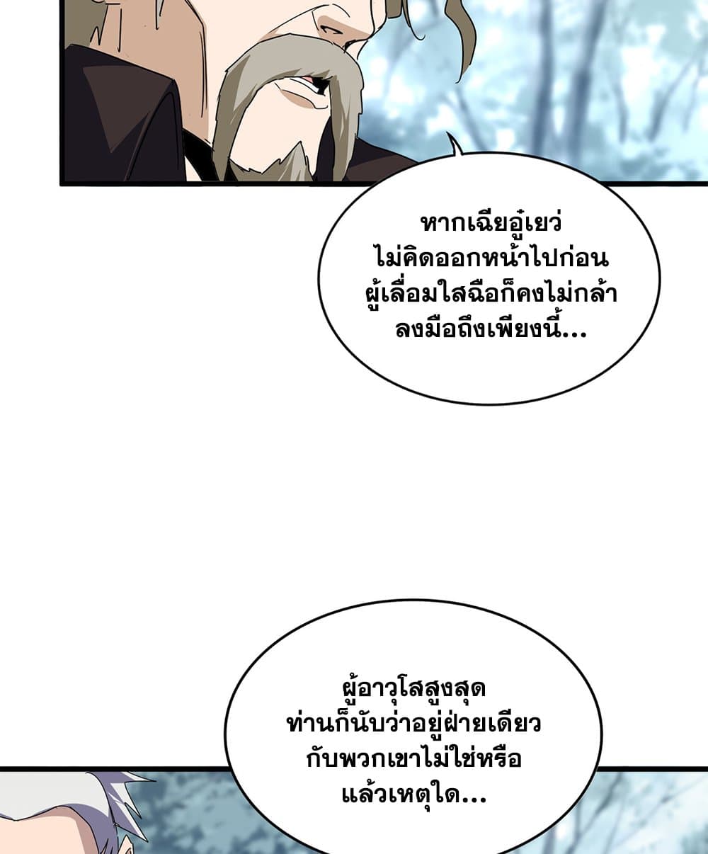 Magic Emperor ราชาจอมเวทย์ ตอนที่ 808 page 33