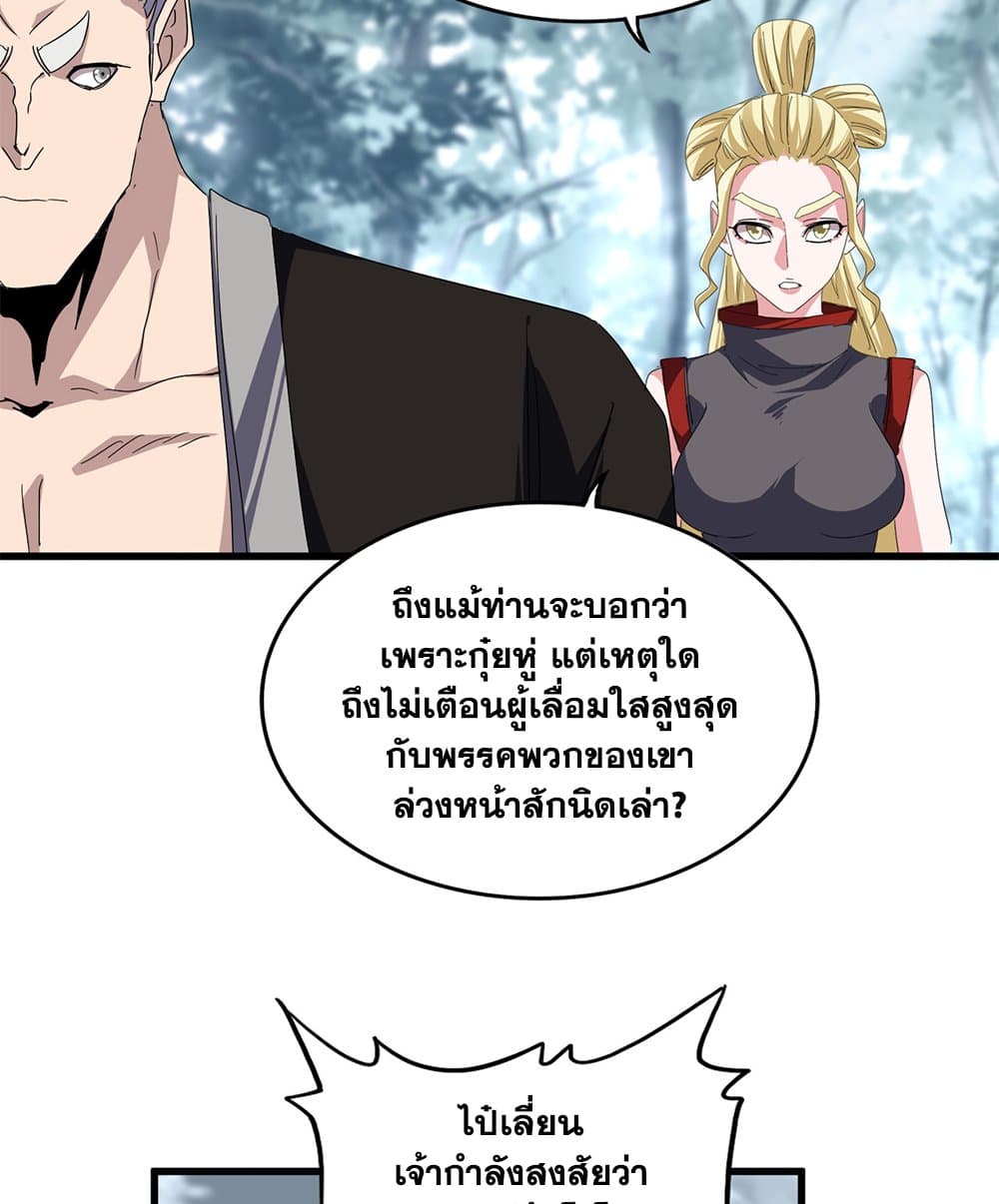 Magic Emperor ราชาจอมเวทย์ ตอนที่ 808 page 34