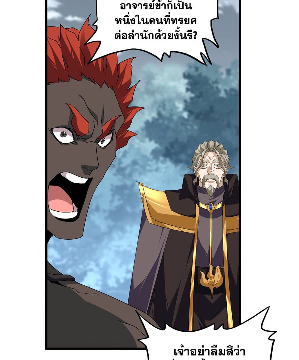 Magic Emperor ราชาจอมเวทย์ ตอนที่ 808 page 35