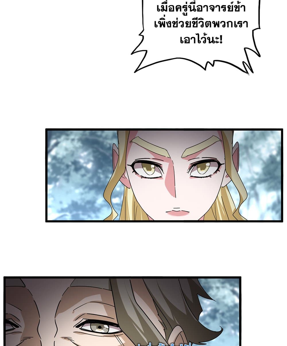 Magic Emperor ราชาจอมเวทย์ ตอนที่ 808 page 36