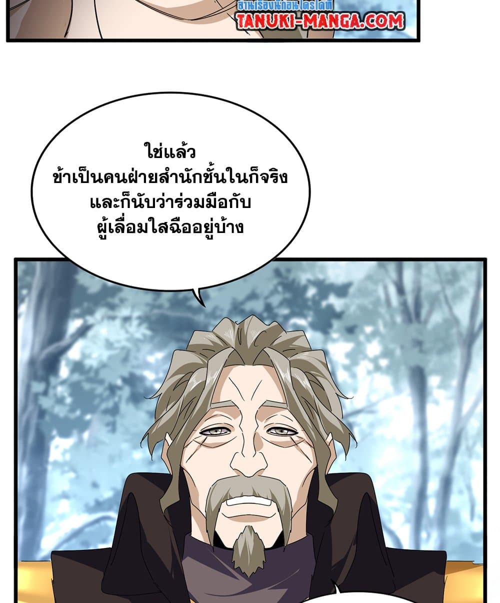 Magic Emperor ราชาจอมเวทย์ ตอนที่ 808 page 37
