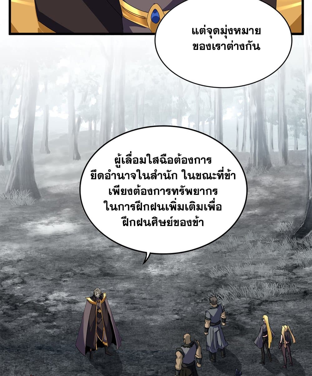 Magic Emperor ราชาจอมเวทย์ ตอนที่ 808 page 38