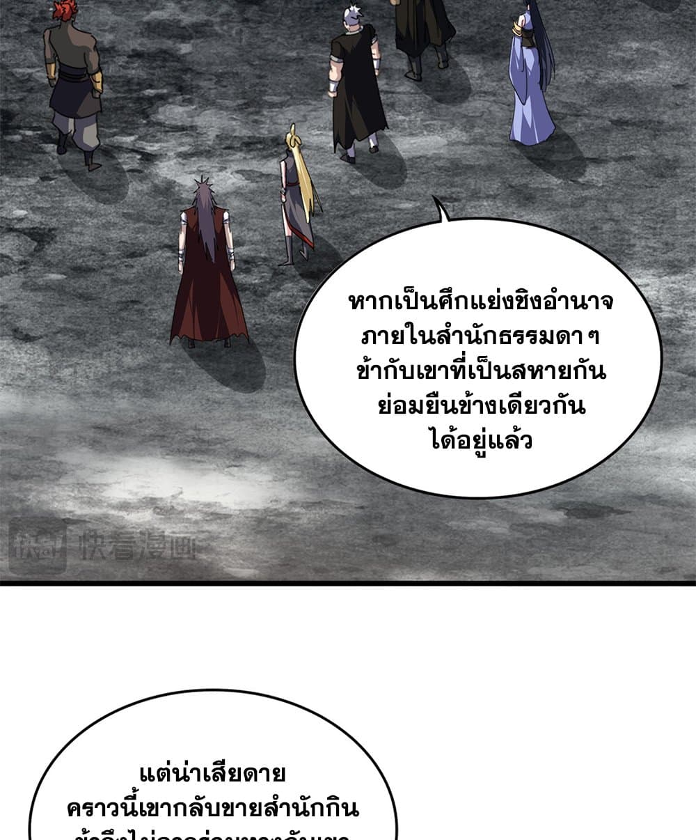 Magic Emperor ราชาจอมเวทย์ ตอนที่ 808 page 39