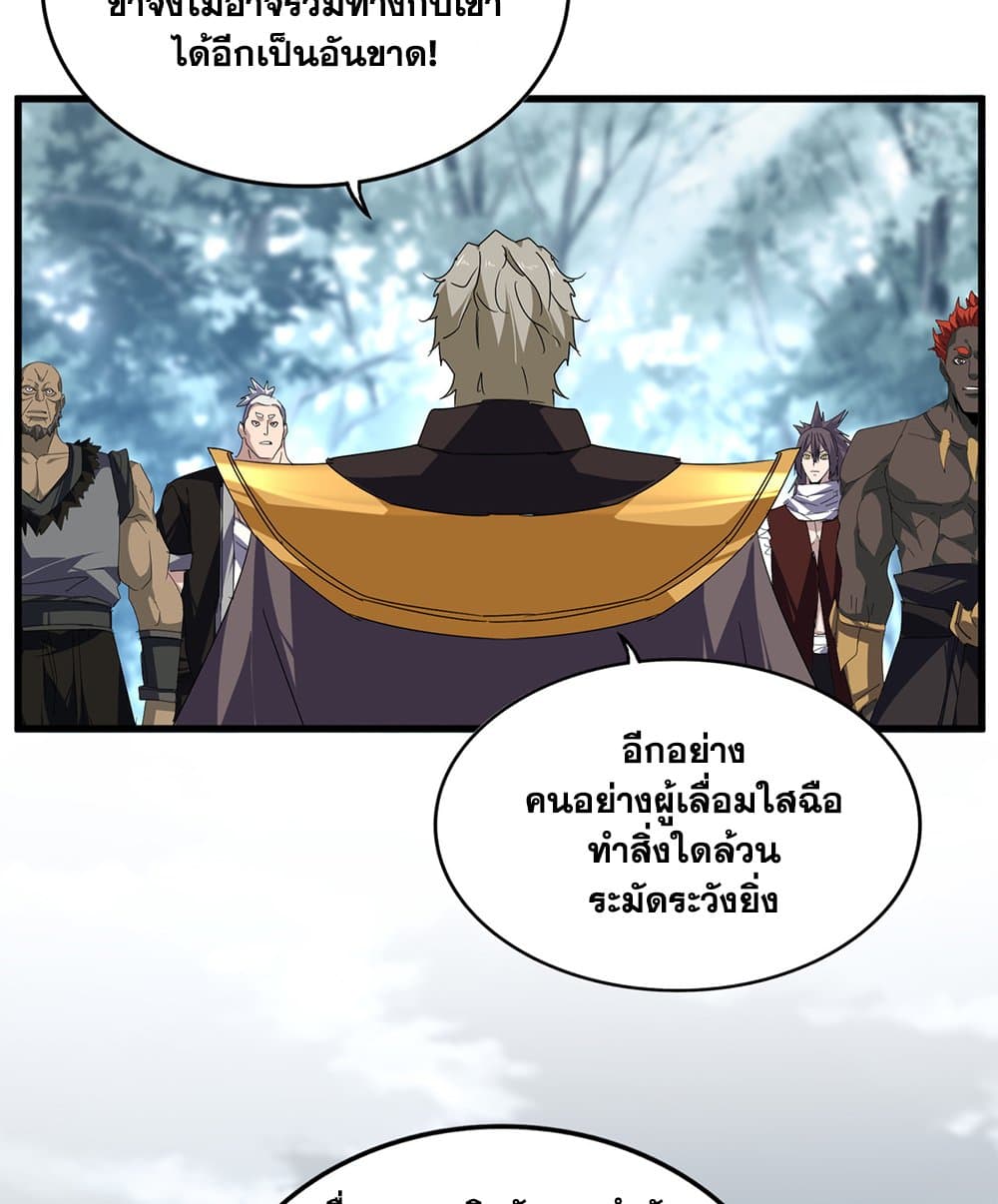 Magic Emperor ราชาจอมเวทย์ ตอนที่ 808 page 40