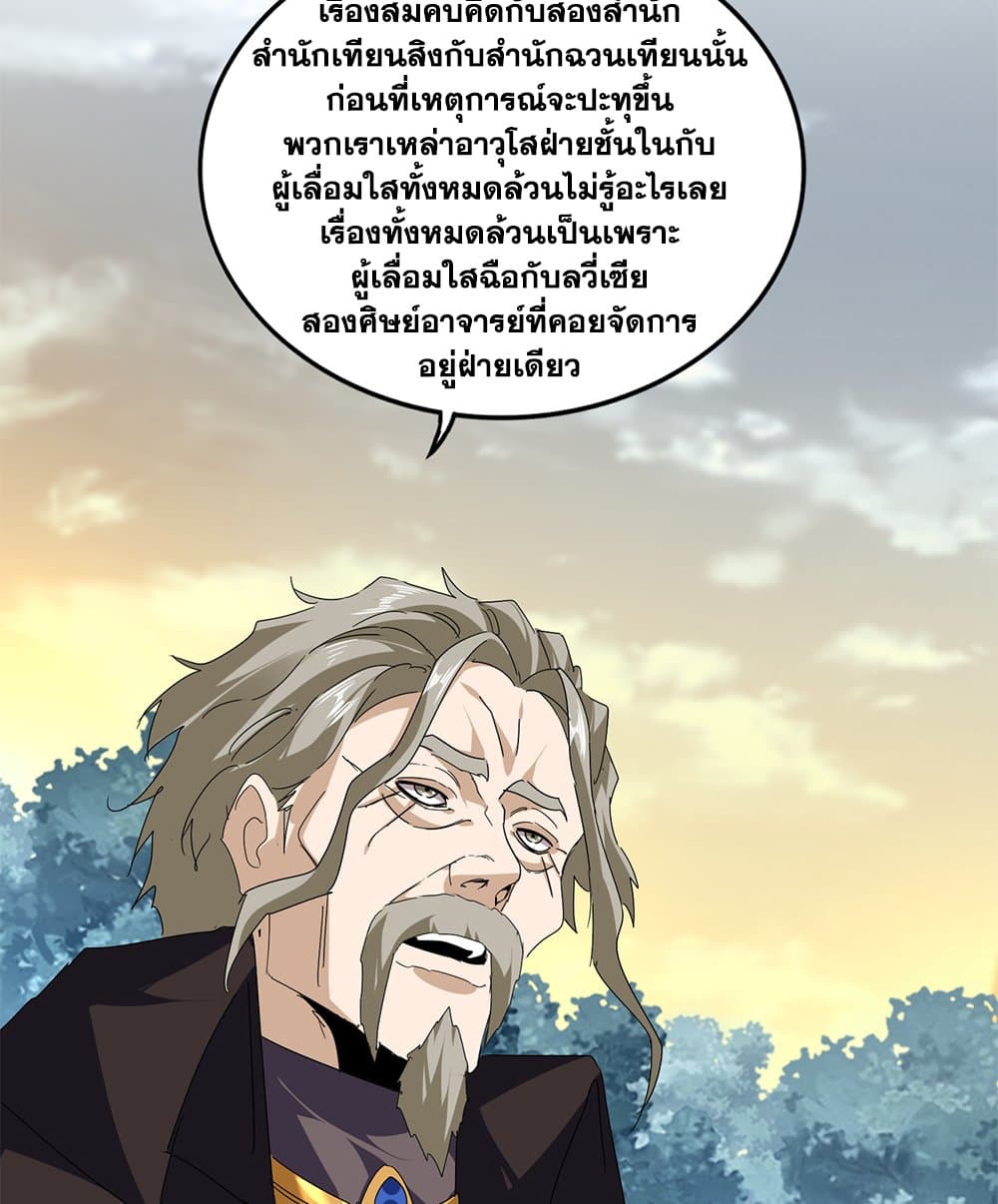 Magic Emperor ราชาจอมเวทย์ ตอนที่ 808 page 41