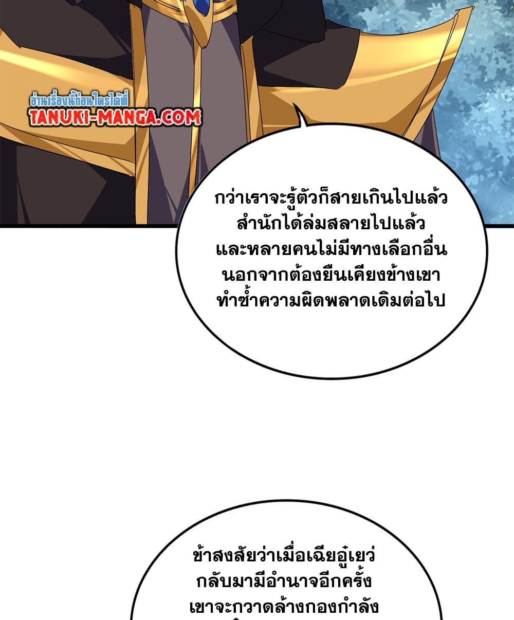 Magic Emperor ราชาจอมเวทย์ ตอนที่ 808 page 42