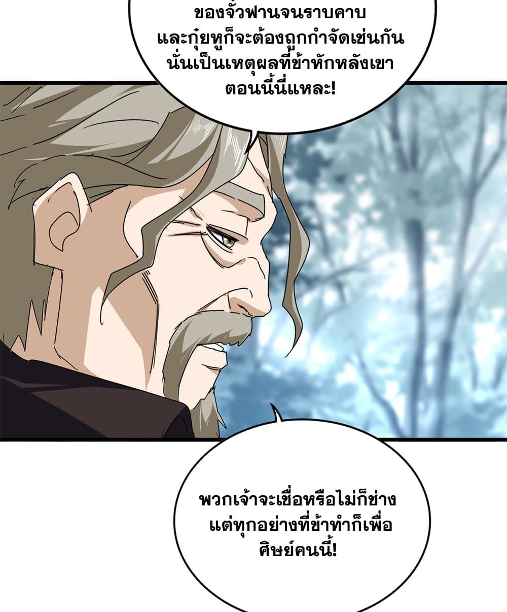 Magic Emperor ราชาจอมเวทย์ ตอนที่ 808 page 43