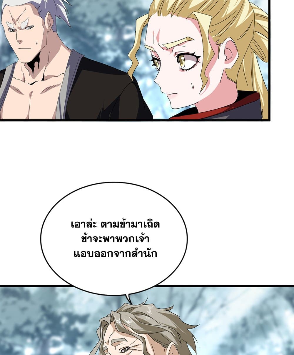 Magic Emperor ราชาจอมเวทย์ ตอนที่ 808 page 45