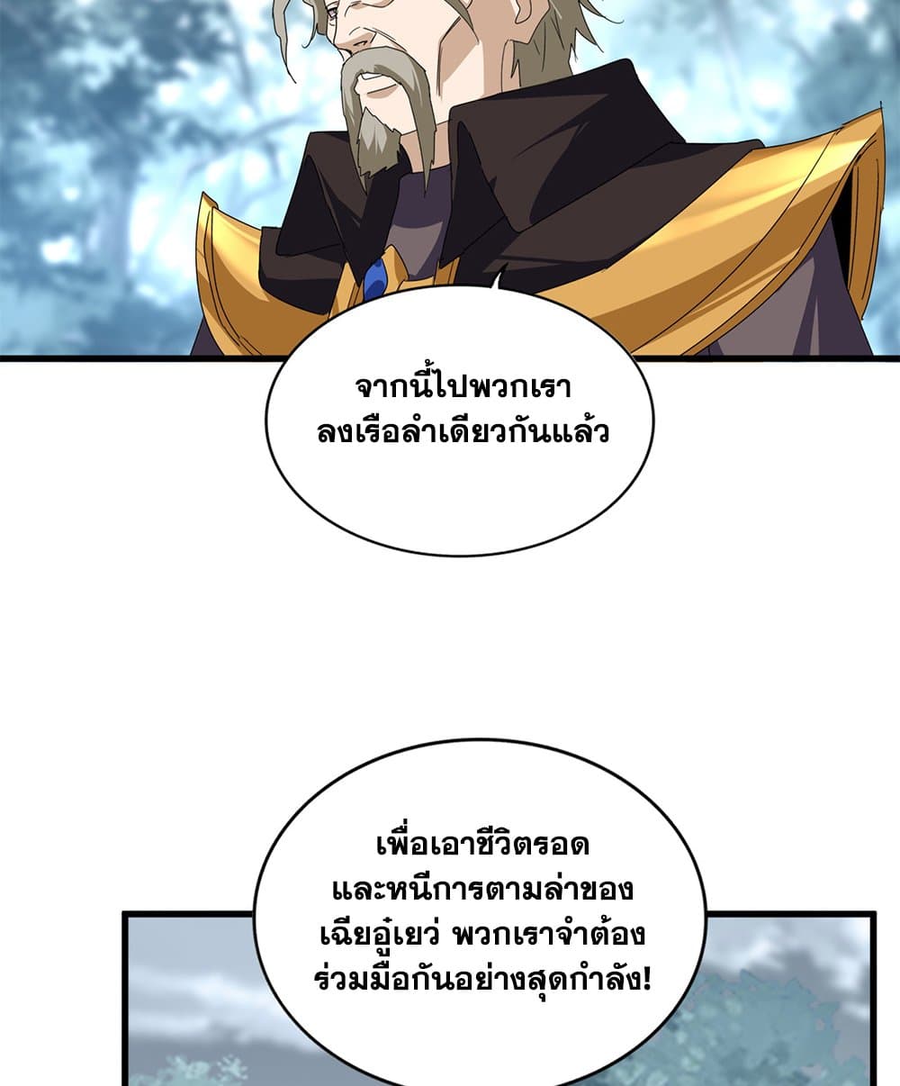 Magic Emperor ราชาจอมเวทย์ ตอนที่ 808 page 46