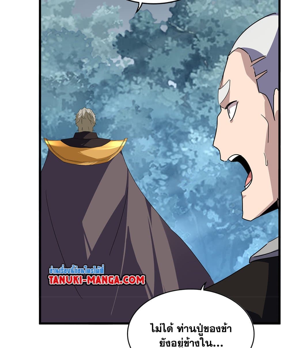 Magic Emperor ราชาจอมเวทย์ ตอนที่ 808 page 47