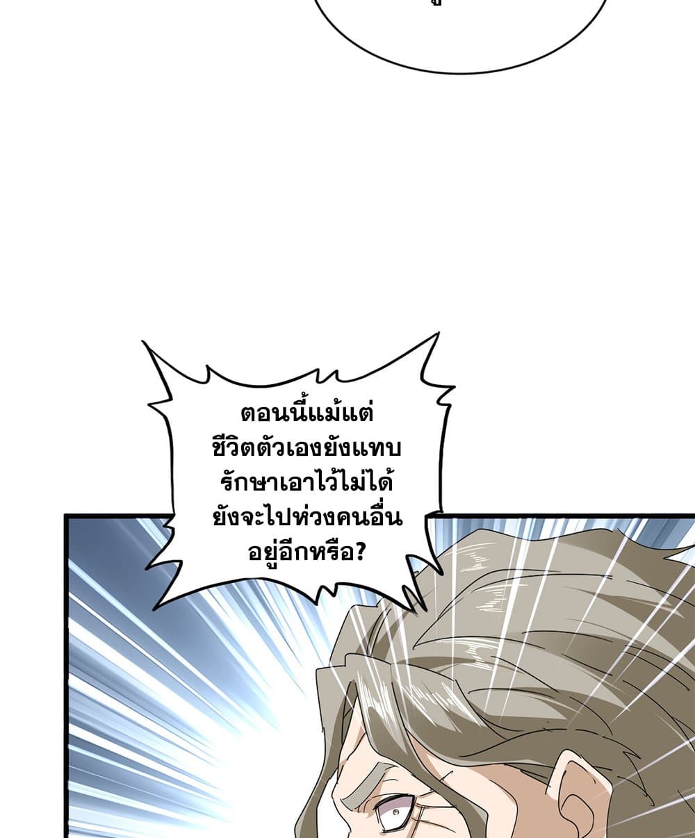 Magic Emperor ราชาจอมเวทย์ ตอนที่ 808 page 48