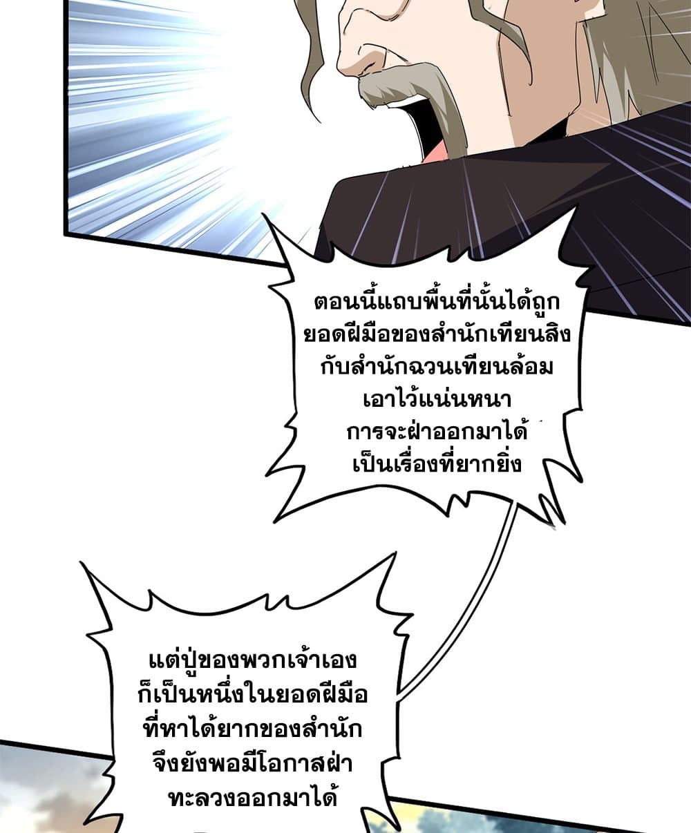 Magic Emperor ราชาจอมเวทย์ ตอนที่ 808 page 49