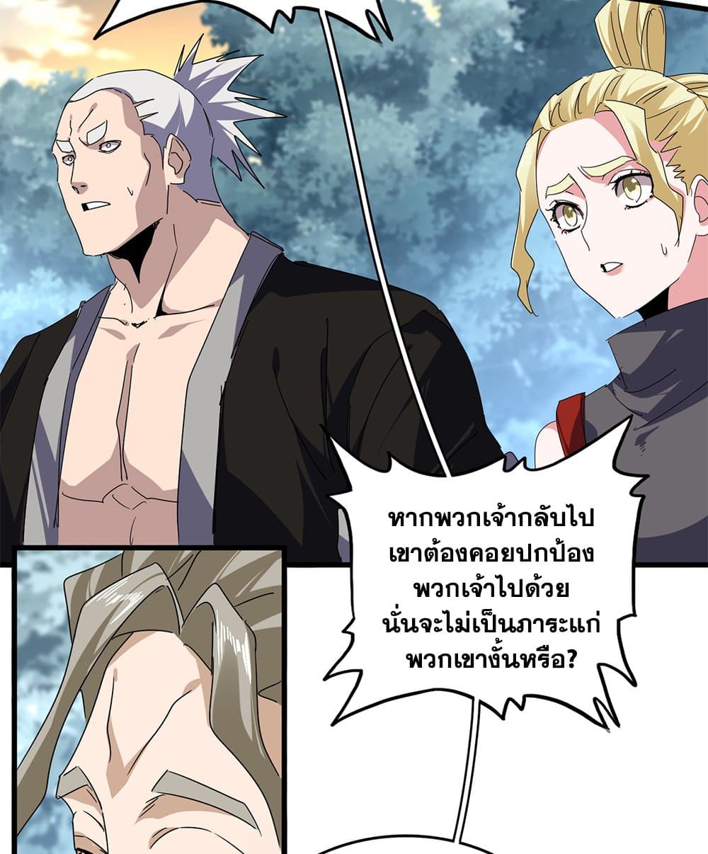 Magic Emperor ราชาจอมเวทย์ ตอนที่ 808 page 50