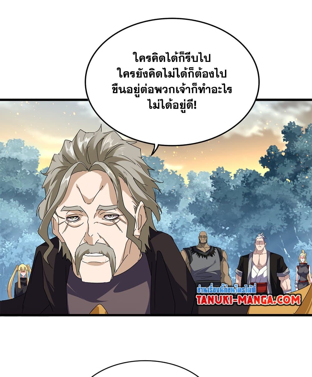 Magic Emperor ราชาจอมเวทย์ ตอนที่ 808 page 52