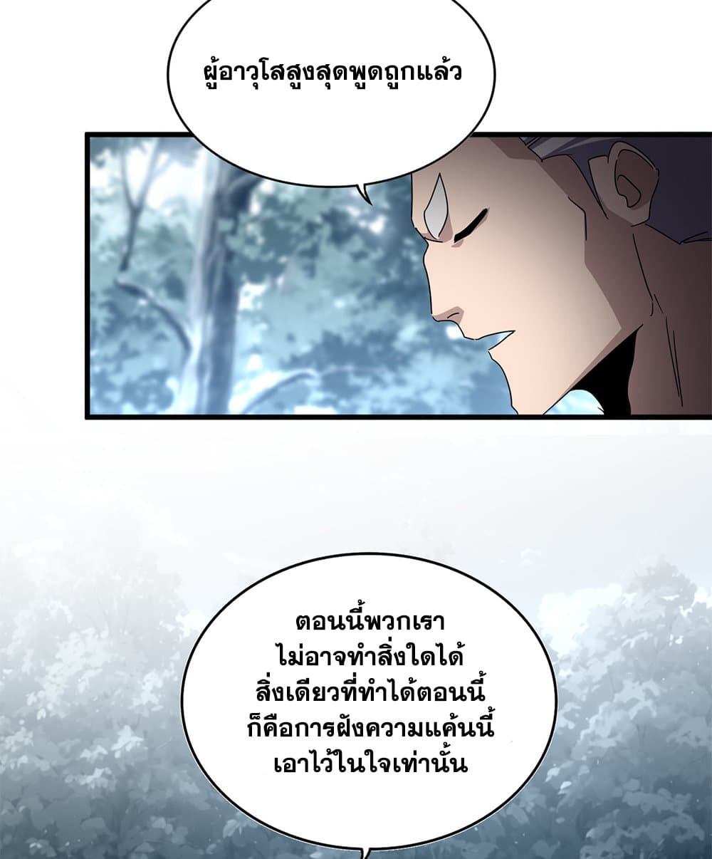 Magic Emperor ราชาจอมเวทย์ ตอนที่ 808 page 53