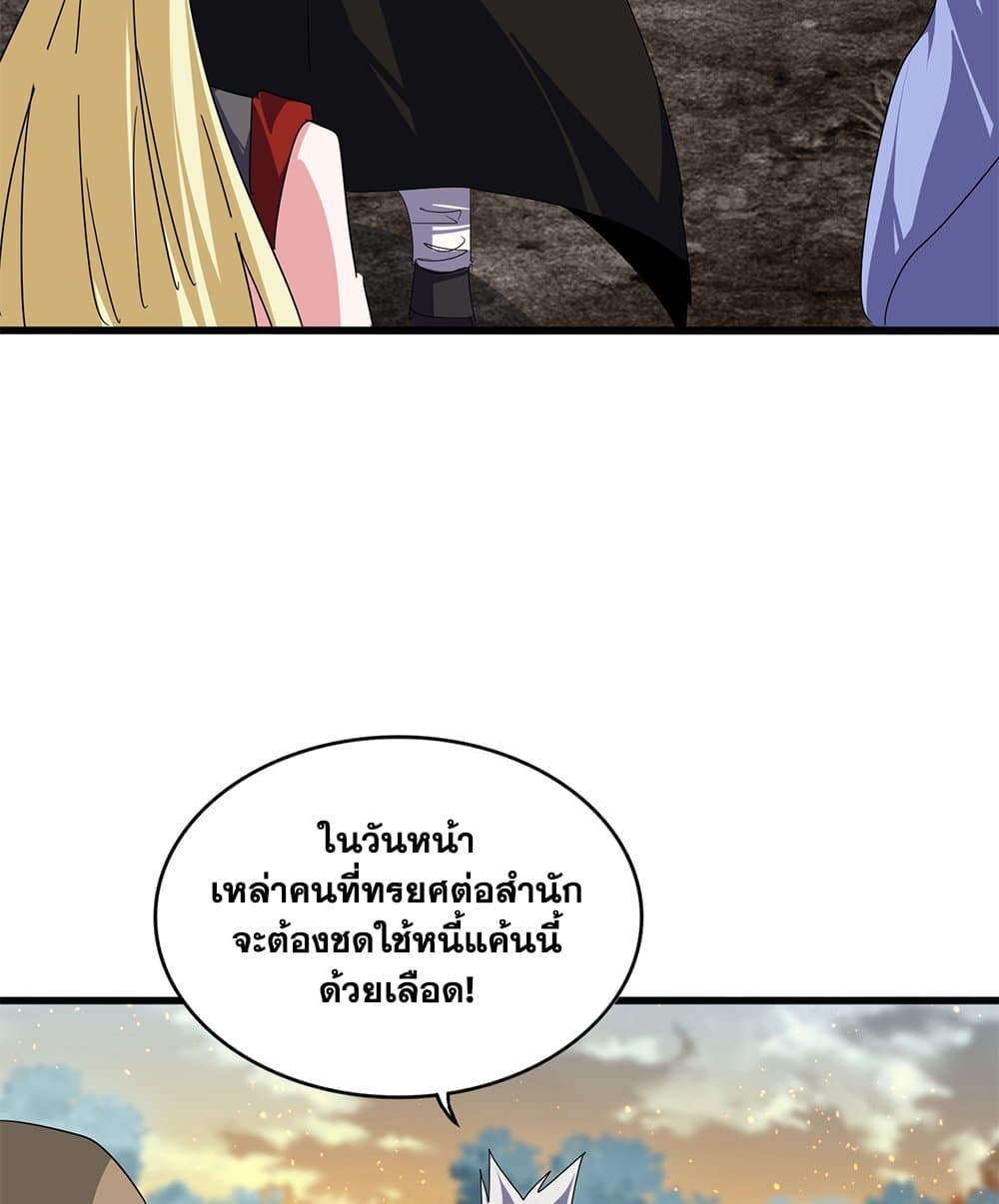 Magic Emperor ราชาจอมเวทย์ ตอนที่ 808 page 55