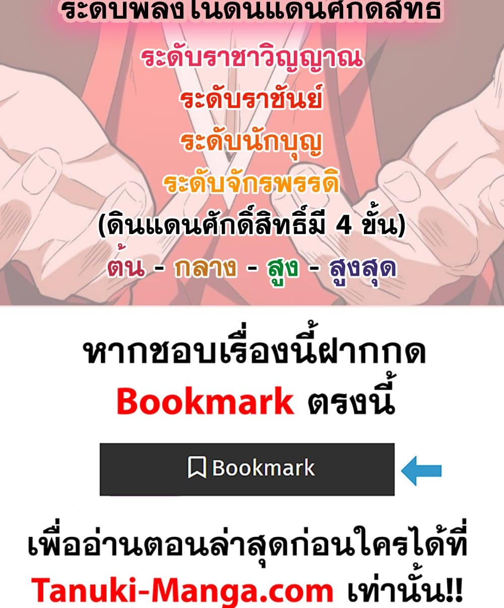 Magic Emperor ราชาจอมเวทย์ ตอนที่ 808 page 58