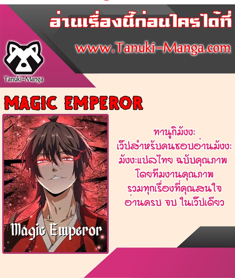 Magic Emperor ราชาจอมเวทย์ ตอนที่ 808 page 59