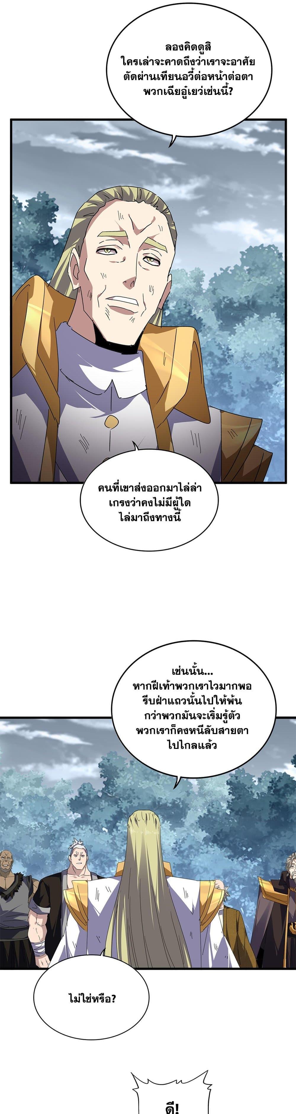 Magic Emperor ราชาจอมเวทย์ ตอนที่ 811 page 1
