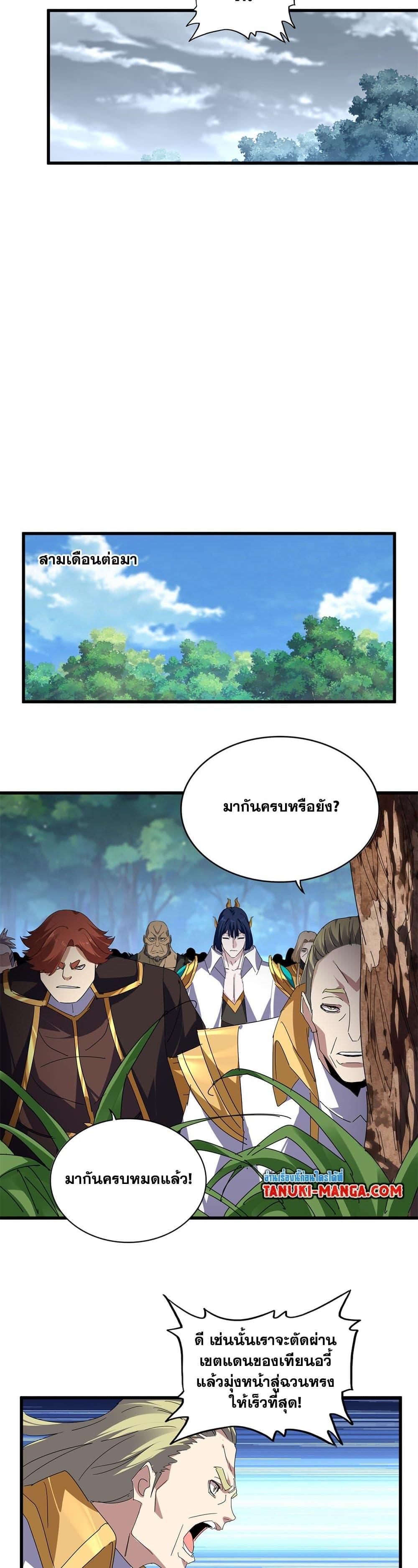 Magic Emperor ราชาจอมเวทย์ ตอนที่ 811 page 2